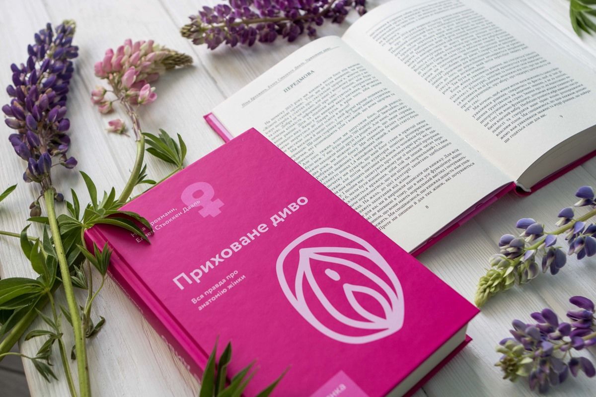 Книга "Приховане диво. Вся правда про анатомію жінки" Ніна Брохманн, Еллен Стьоккен Дааль Книга "Приховане диво. Вся правда про анатомію жінки" Ніна Брохманн, Еллен Стьоккен Дааль