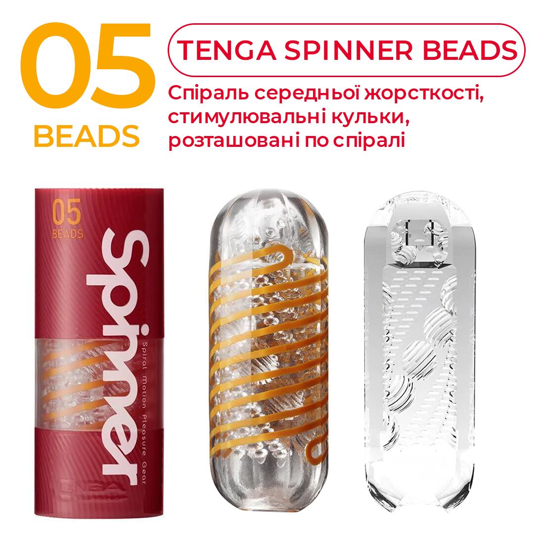 Мастурбатор tenga spinner 05 beads з пружною стимулювальною спіраллю всередині Мастурбатор tenga spinner 05 beads з пружною стимулювальною спіраллю всередині